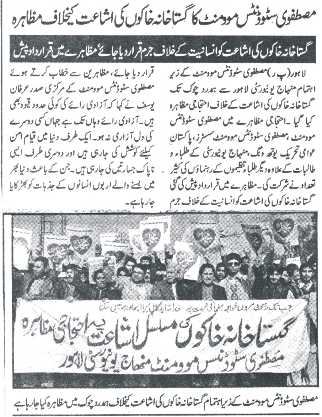 تحریک منہاج القرآن Minhaj-ul-Quran  Print Media Coverage پرنٹ میڈیا کوریج DAILY AL SHARQ PAGE2